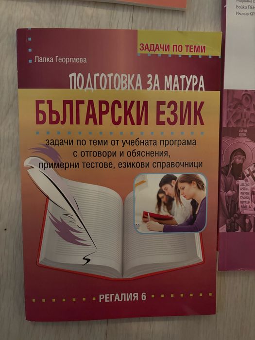 Помагала за ДЗИ,11 и 12 клас