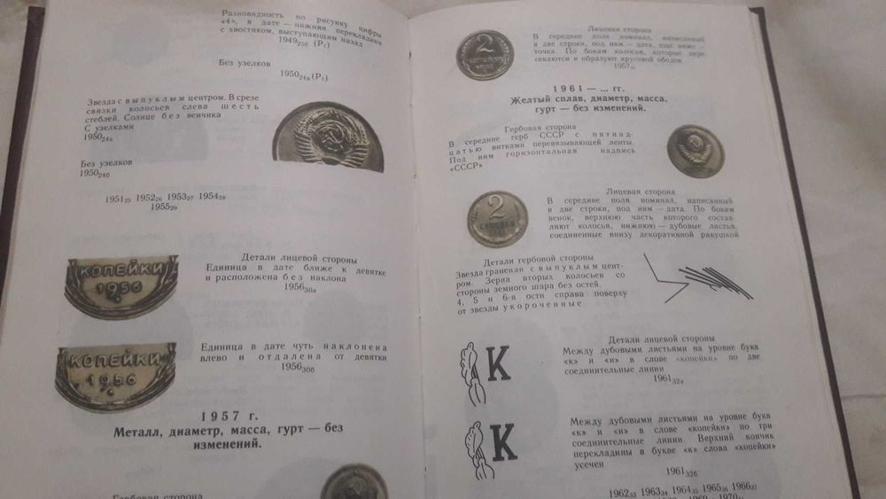 Щелоков Монеты СССР Каталог - определитель.