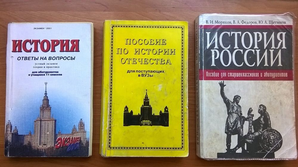 История России пособия для поступающих
