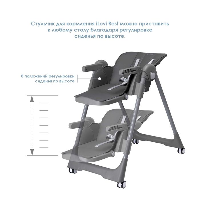 Стульчик для кормления ILOVI REST