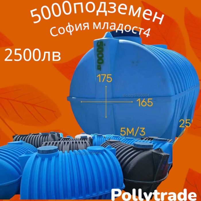 Резервоари Супер Здрави 5.000L | Бидон / Съд за Вкопаване