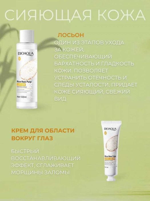 Bioaqua Набор ухода за лицом с экстрактом риса 6в1