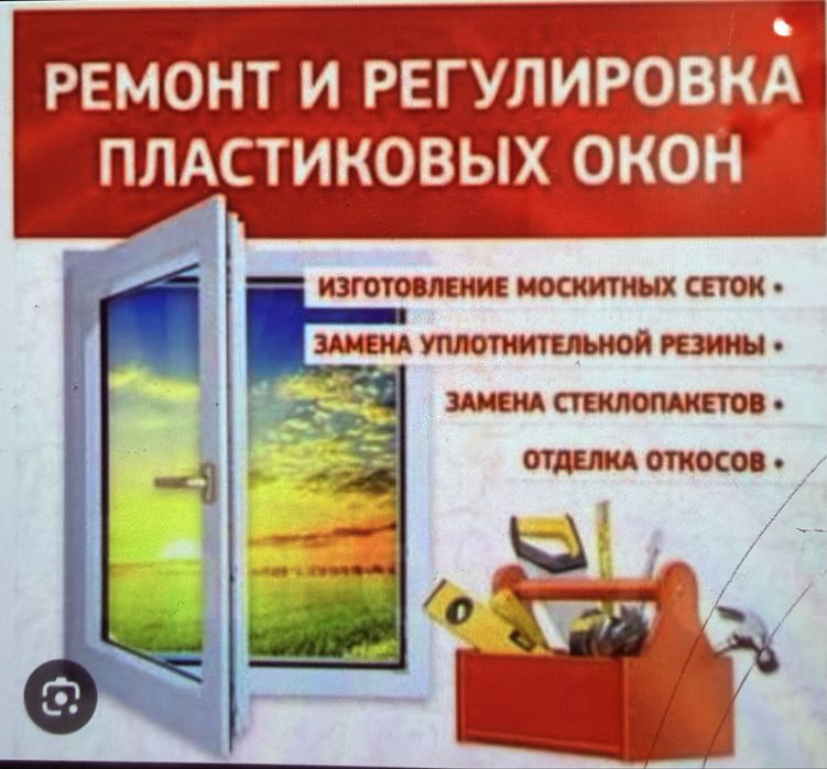 Изготовление окно