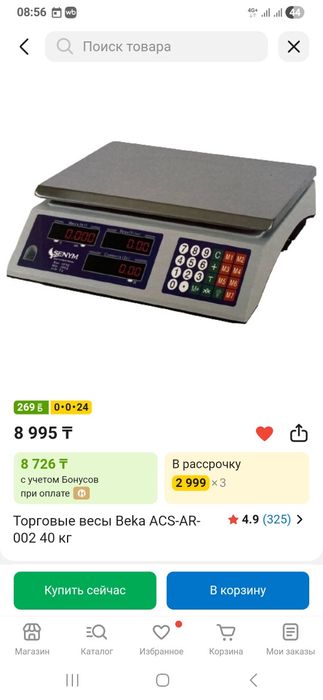 Весы торговые  рабочие.
