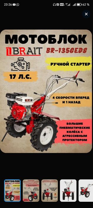Мотоблок BRAIT BR-135GEDS