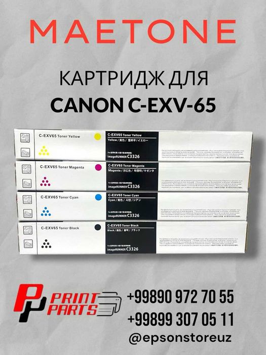 Тонер Картридж Canon C-EXV65/64/54/49