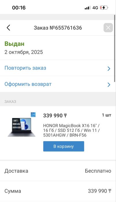 Ноутбук Honor magicBook X16