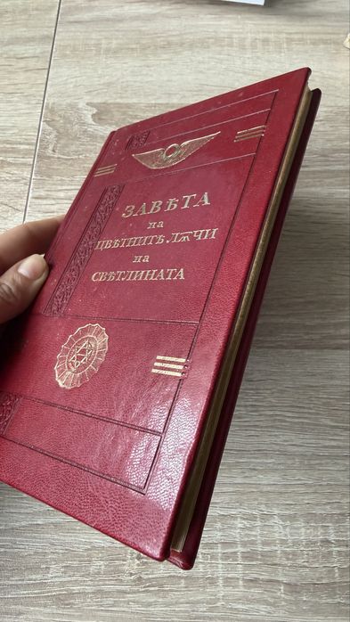 Три книги- Училителя Петър Дънов