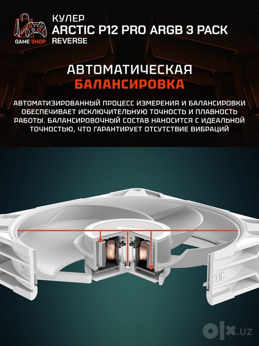 Arctic P12 Pro Reverse A-RGB - 3 Pack Вентиляторы - ACFAN00333A