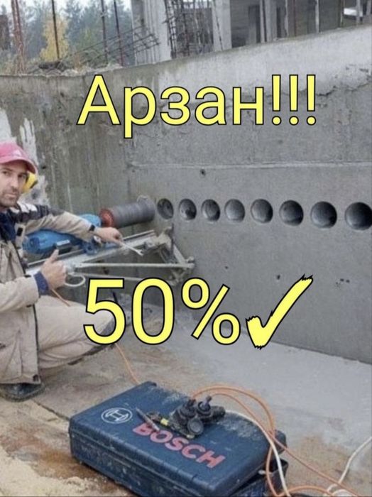 Алмазное Бурение Сверление в Астане