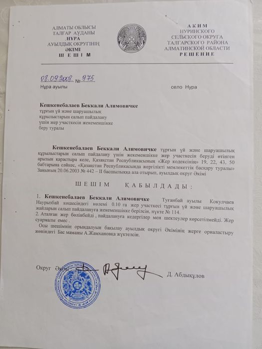 земельный участок Туғанбай