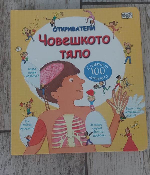 Детски книжки-енциклопедии 4 броя