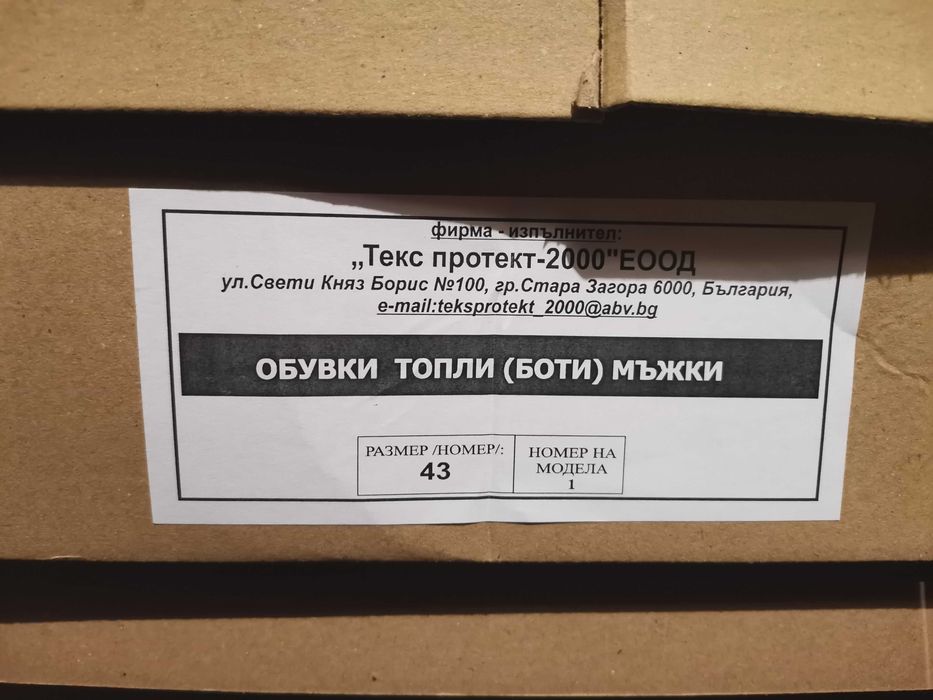 Зимни топли боти