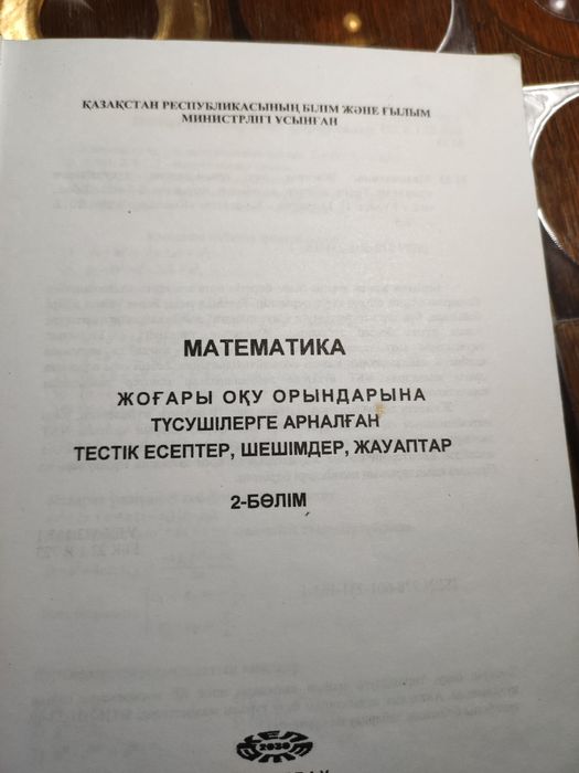 Математика тестік есептер, шешімдер,жауаптар