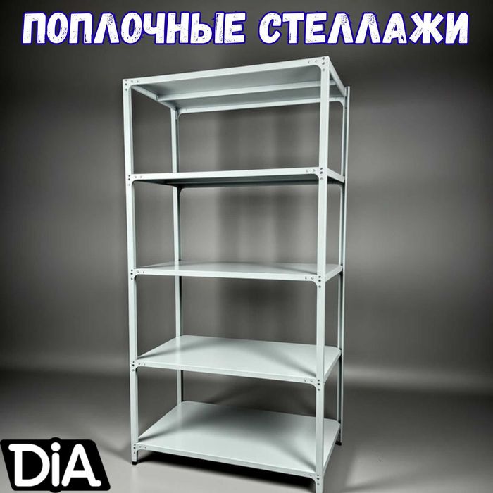 Архивные стеллажи, полочный стеллаж, polkaly arxiv stelaj, tokcha