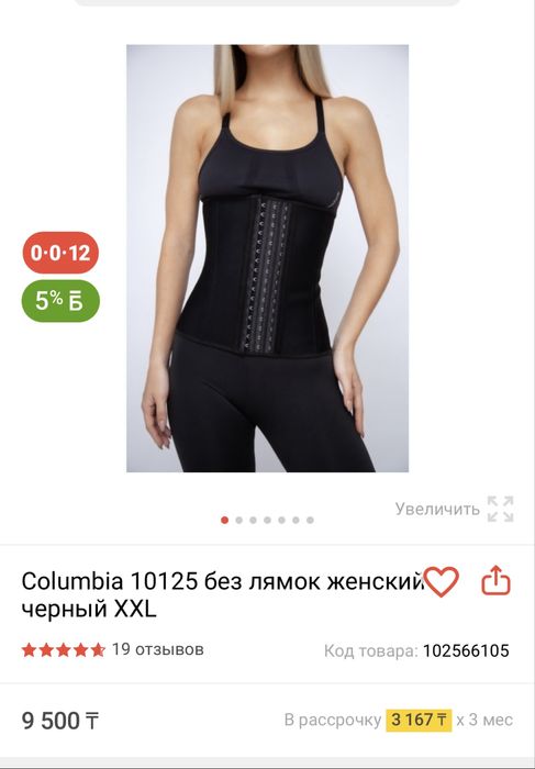 Корсет утягивающий