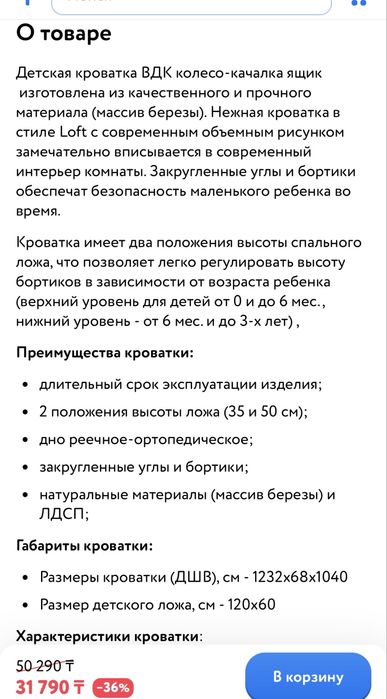 Продам детскую кроватку