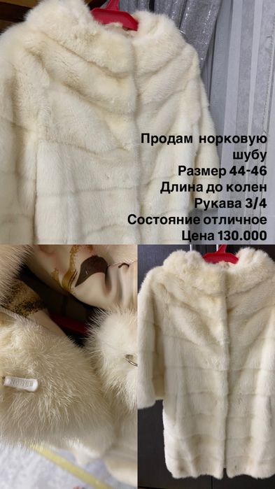 Продам норковые шубы