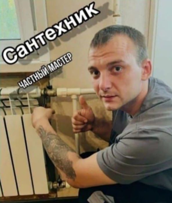 Сантехник ремонт прочистка