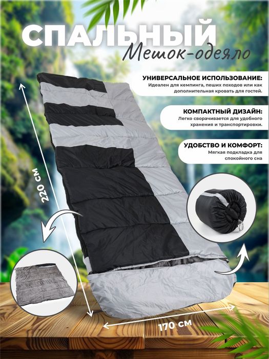 Спальный мешок-одеяло 220×170 см для кемпинга и дома