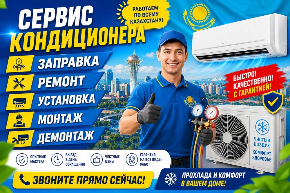 Установка кондиционера, Установить, Снять, Монтаж-Демонтаж, Сервис