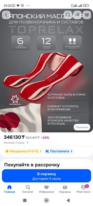 Продам японский массажер