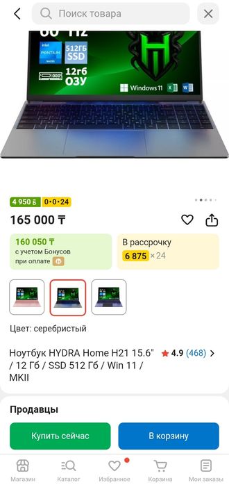 Продам ноутбук HYDRA home H21