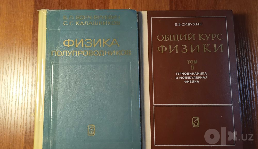 Учебники по физике для ВУЗа