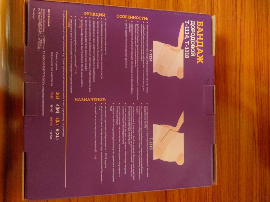 Продам бандаж для беременных