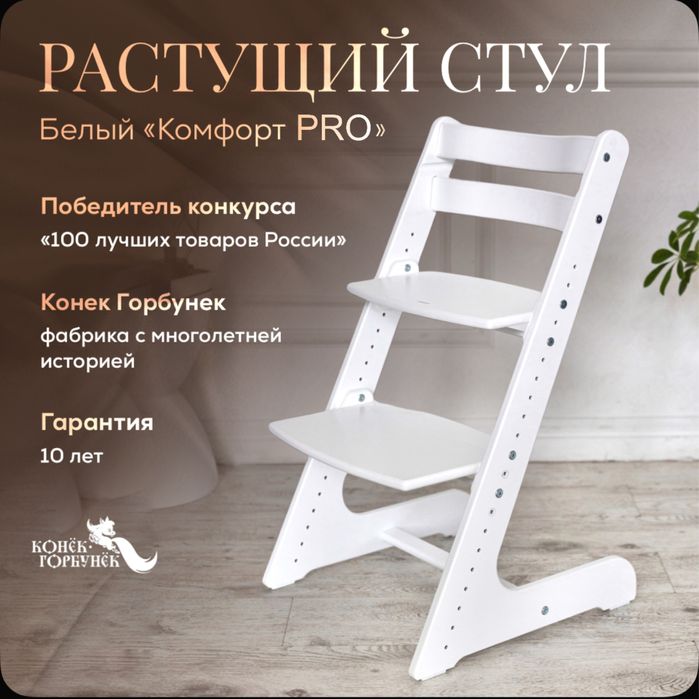 Продам растущие стульчики Конек Горбунек. Оригинал