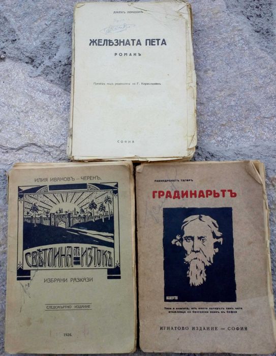 Автентични Книжки от Царско Време 1926-37 г. Оригинални!