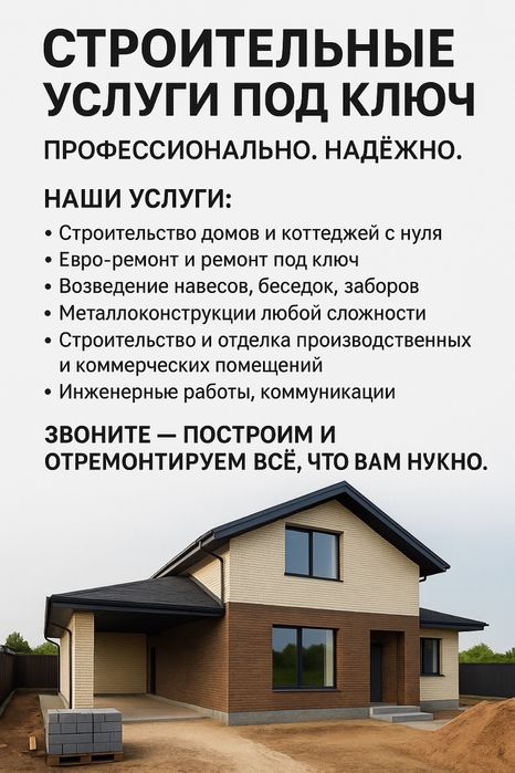 Строительство и ремонт