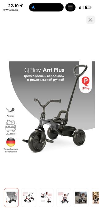 Трёхколёсный велосипед QPLAY Ant Plus черный