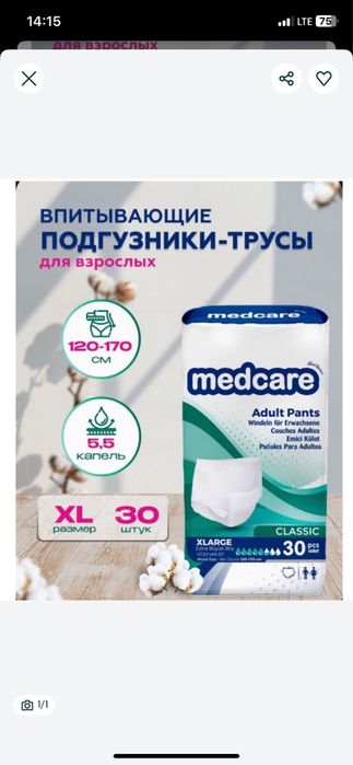 Подгузники для взрослых