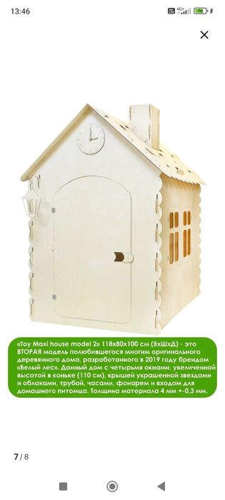 Продам детский домик из фанеры