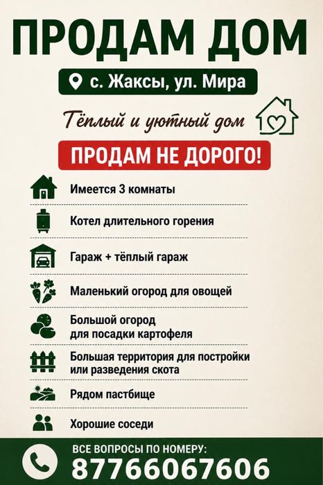 Дом в с.Жакы.