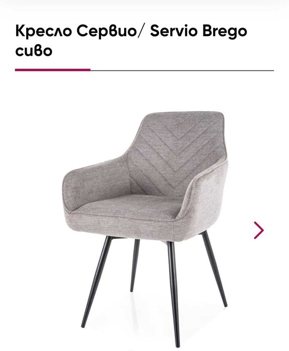 4 броя чисто нови кресла столове SERVIO BREGO