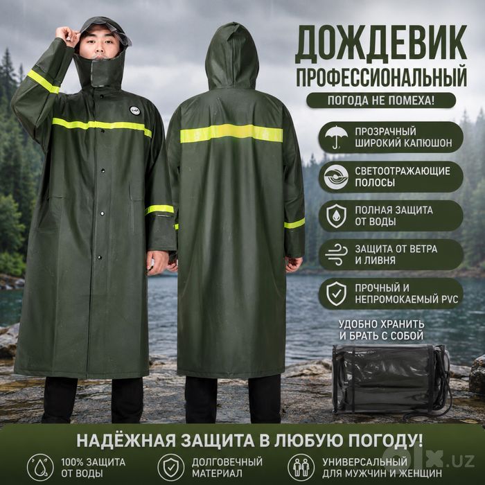 Профессиональный дождевик из ПВХ