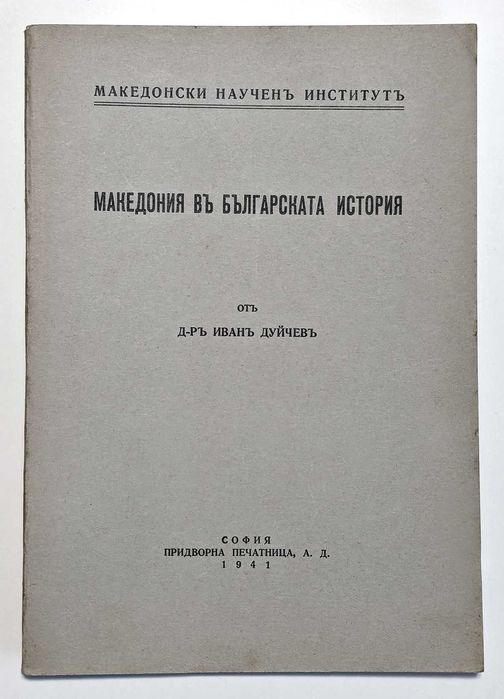 Продавам антикварни книги от преди 1944 г.