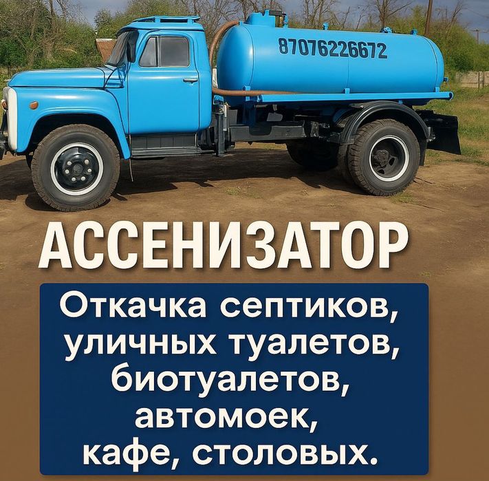 Продаётся газ 53 оссенизатор