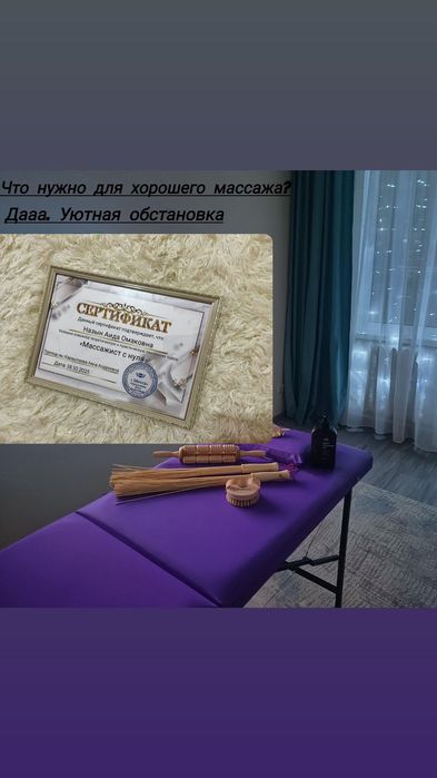 Профессиональный Массаж Пилинг Актобе