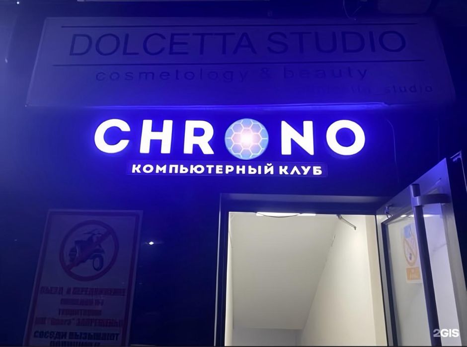 Компьютерный клуб