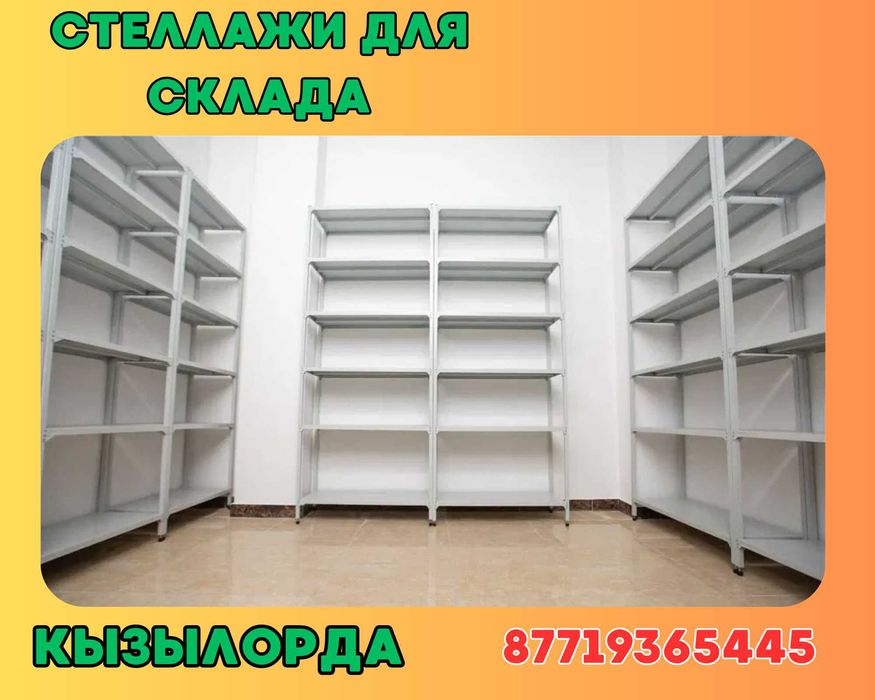 Архивные стеллажи, полочный металлический стеллаж для склада kyps