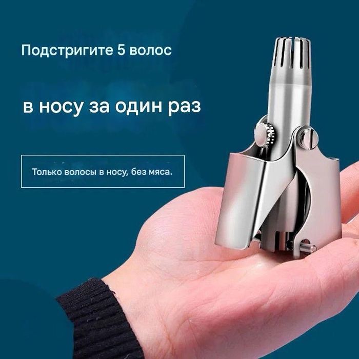 Ultra триммер для носа механический