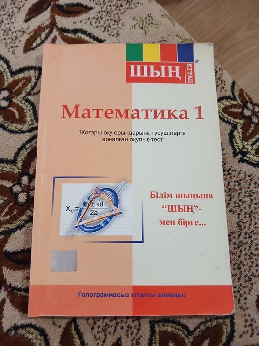 Математика убт кытабы Алматы 2007