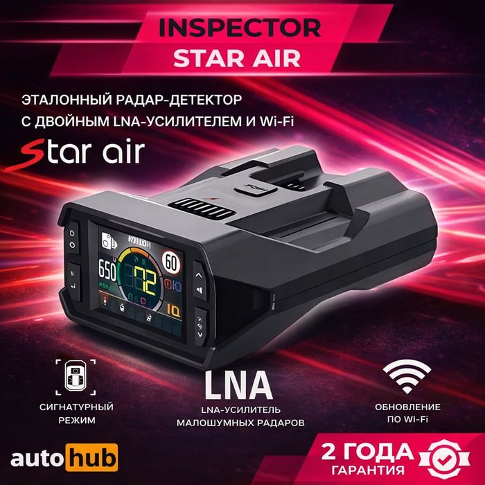 Antiradar Inspector star air