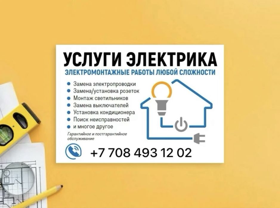 Электромонтаж любой сложности