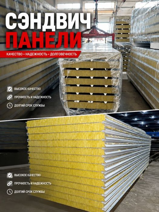 Сэндвич панель новые некондиция