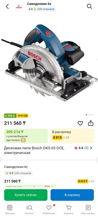 Bosch GKS 65 Professional