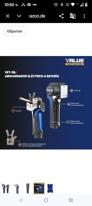 Електрически инструмент за развалцоване Value VET-19LI с куфар